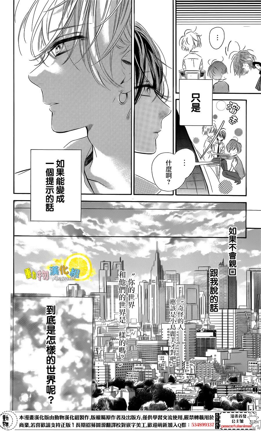 蜂蜜柠檬碳酸水韩漫全集-第23话无删减无遮挡章节图片 