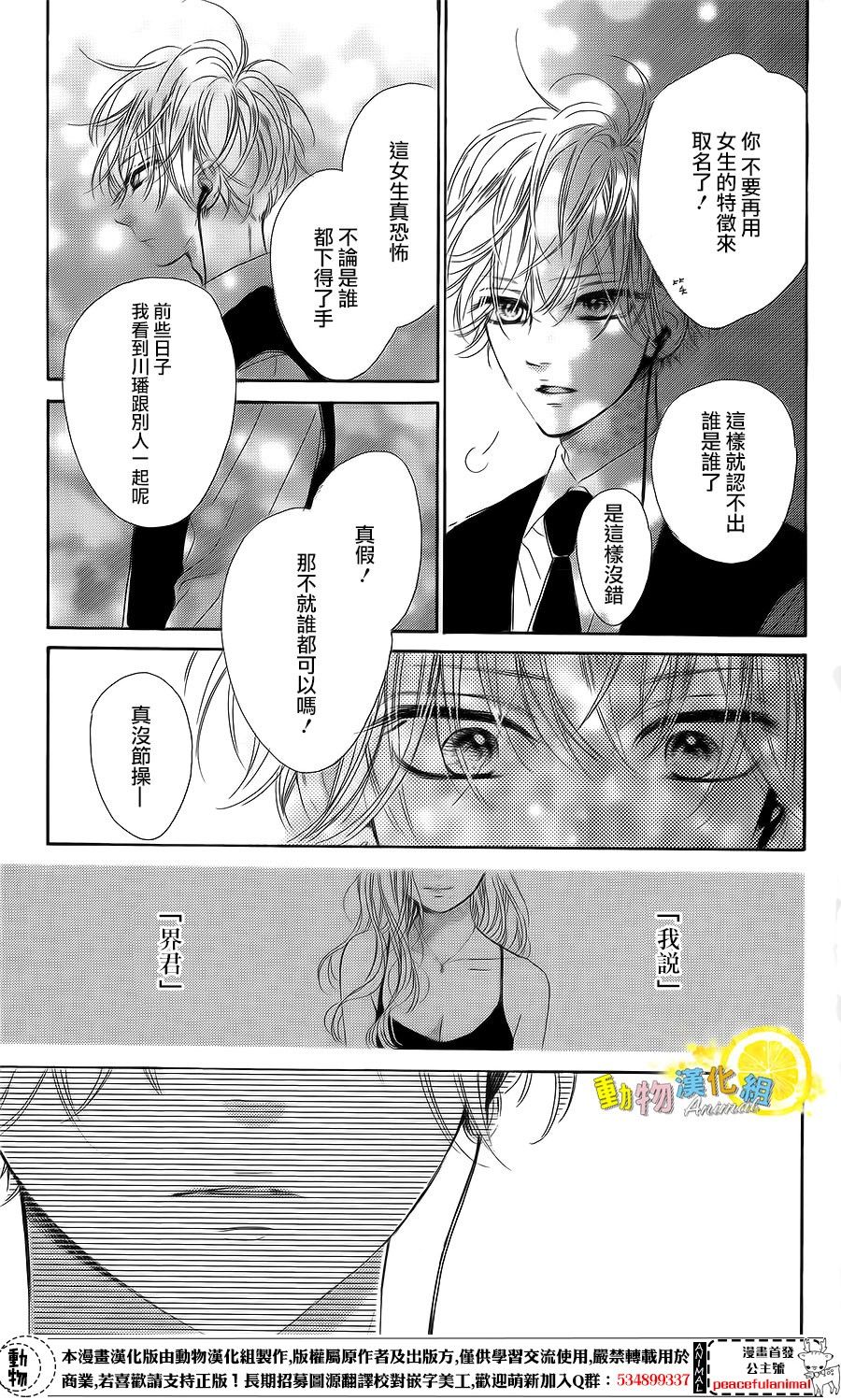 蜂蜜柠檬碳酸水韩漫全集-第23话无删减无遮挡章节图片 
