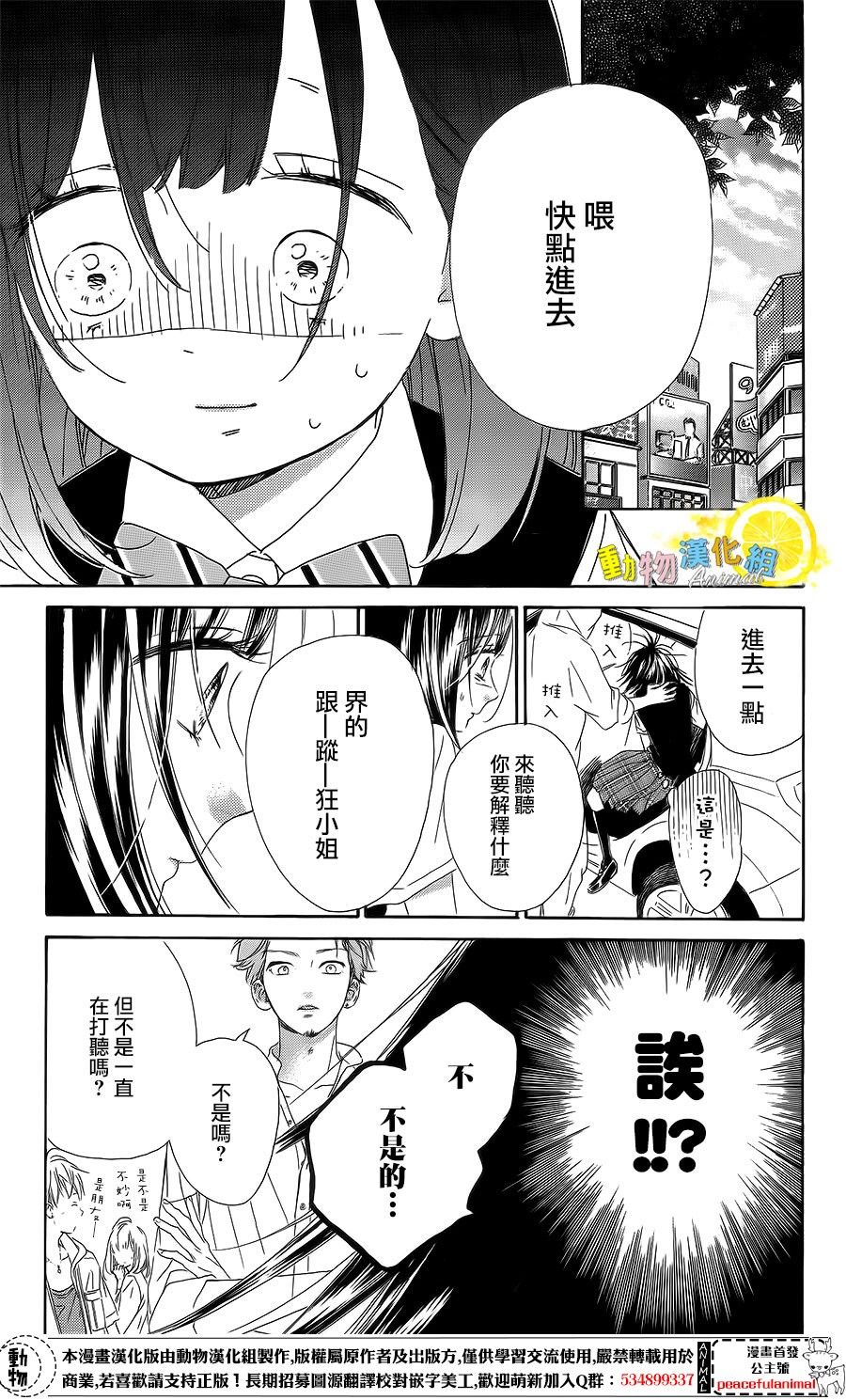 蜂蜜柠檬碳酸水韩漫全集-第23话无删减无遮挡章节图片 