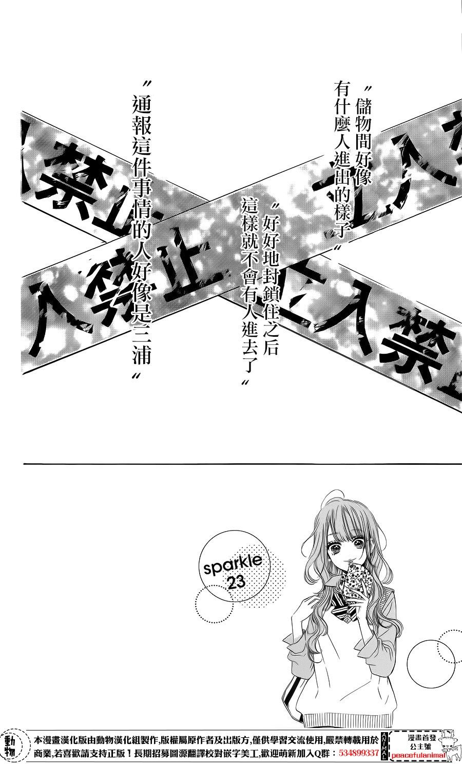 蜂蜜柠檬碳酸水韩漫全集-第23话无删减无遮挡章节图片 