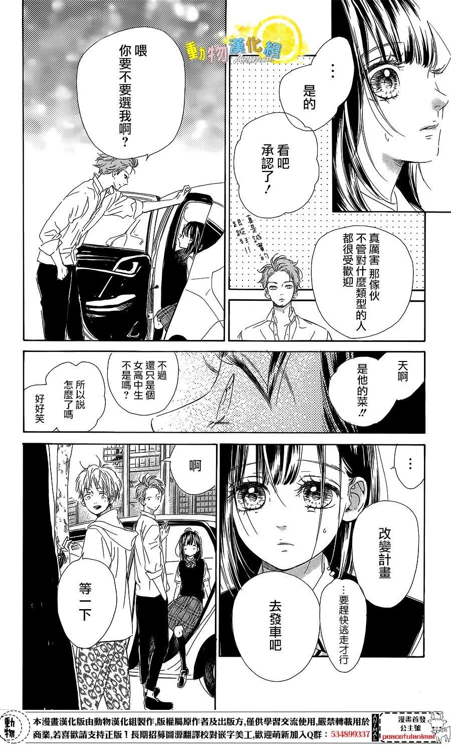 蜂蜜柠檬碳酸水韩漫全集-第23话无删减无遮挡章节图片 
