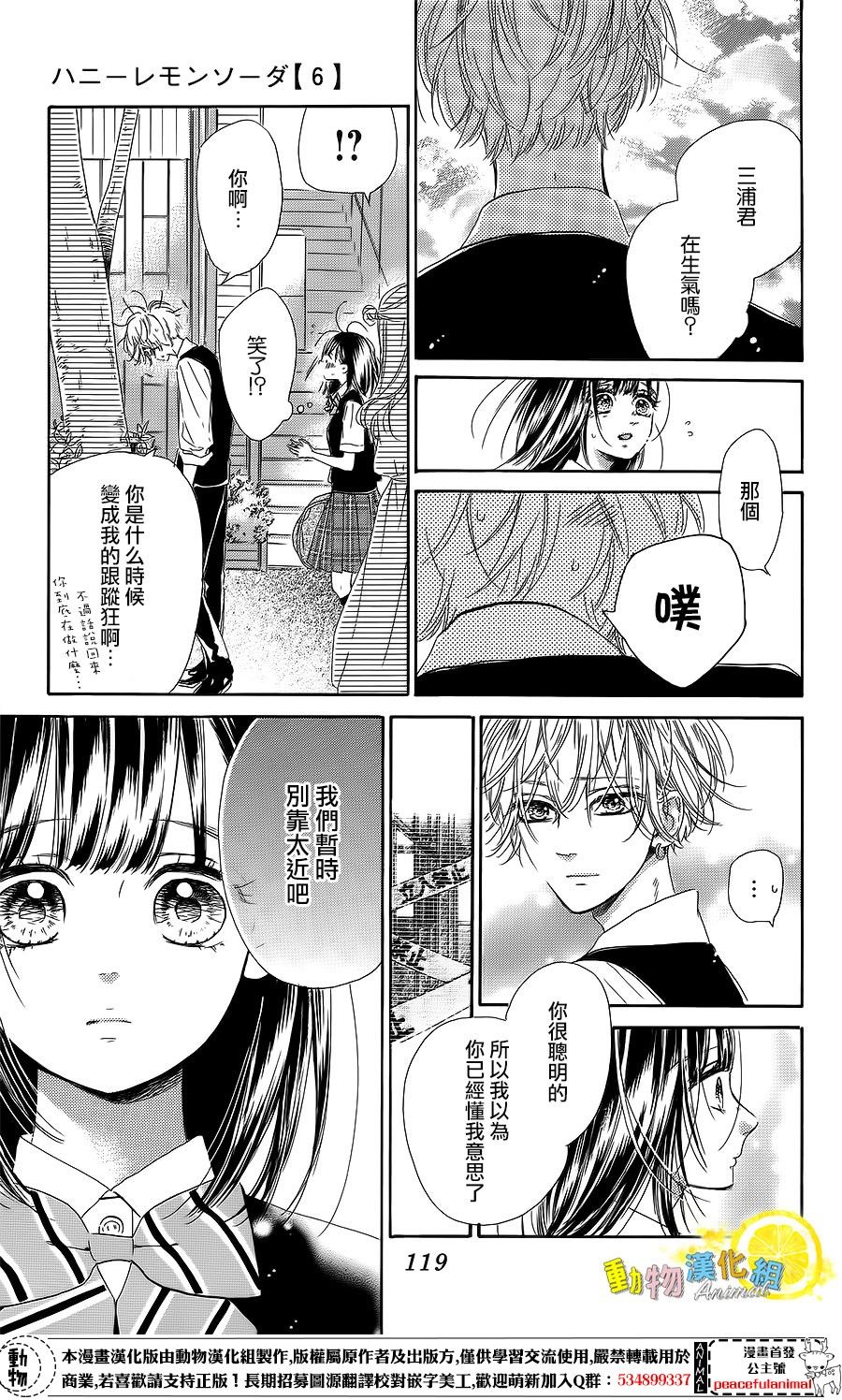 蜂蜜柠檬碳酸水韩漫全集-第23话无删减无遮挡章节图片 