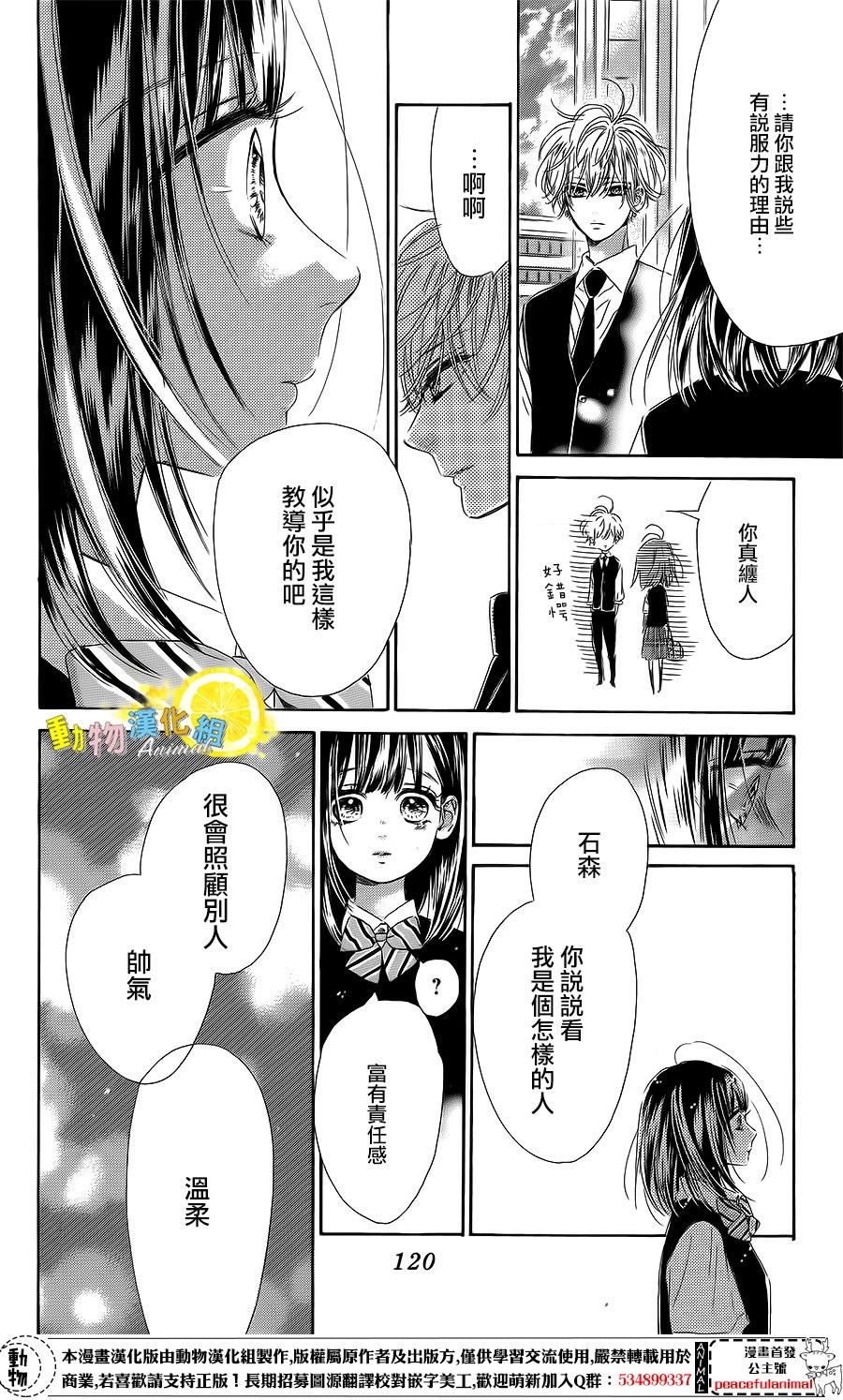 蜂蜜柠檬碳酸水韩漫全集-第23话无删减无遮挡章节图片 