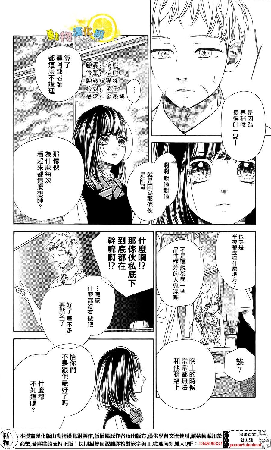 蜂蜜柠檬碳酸水韩漫全集-第23话无删减无遮挡章节图片 