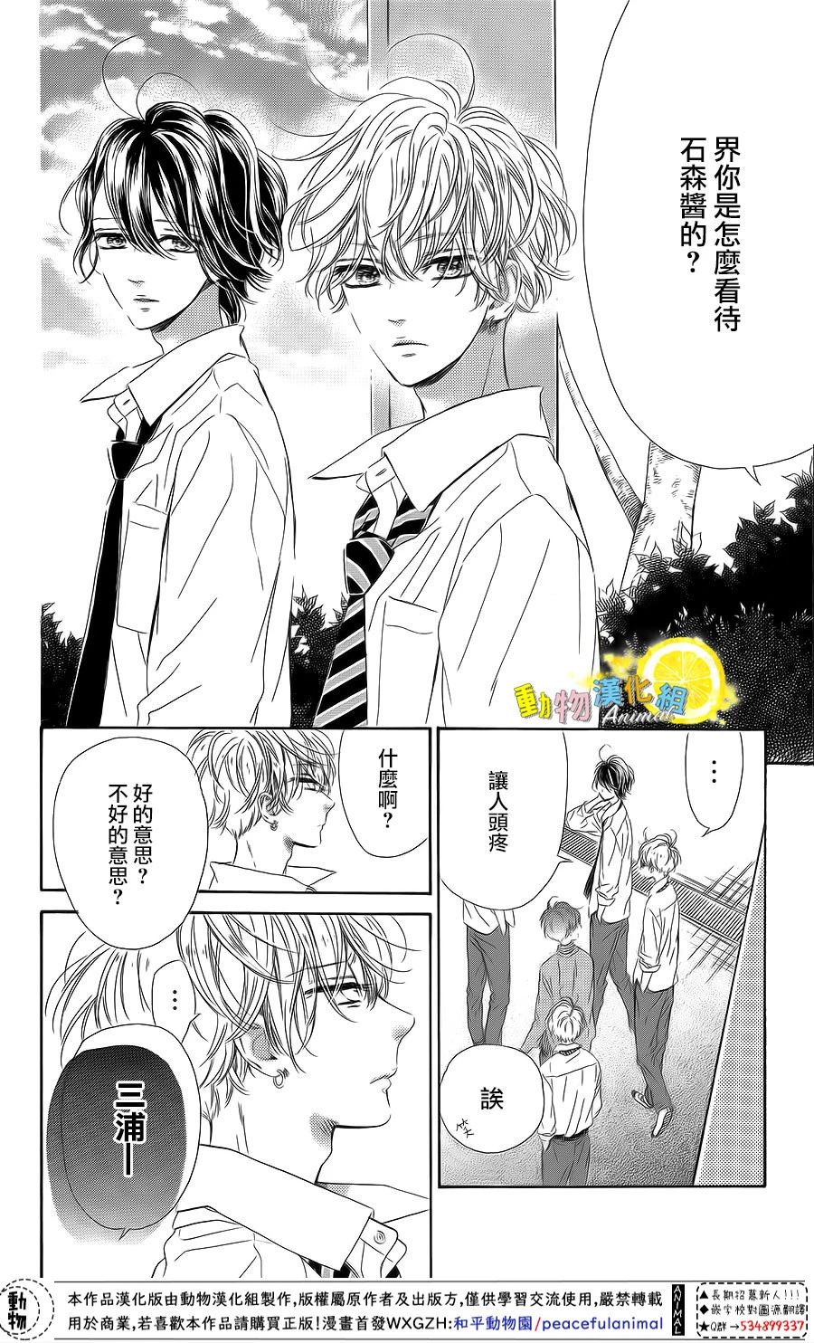 蜂蜜柠檬碳酸水韩漫全集-第24话无删减无遮挡章节图片 