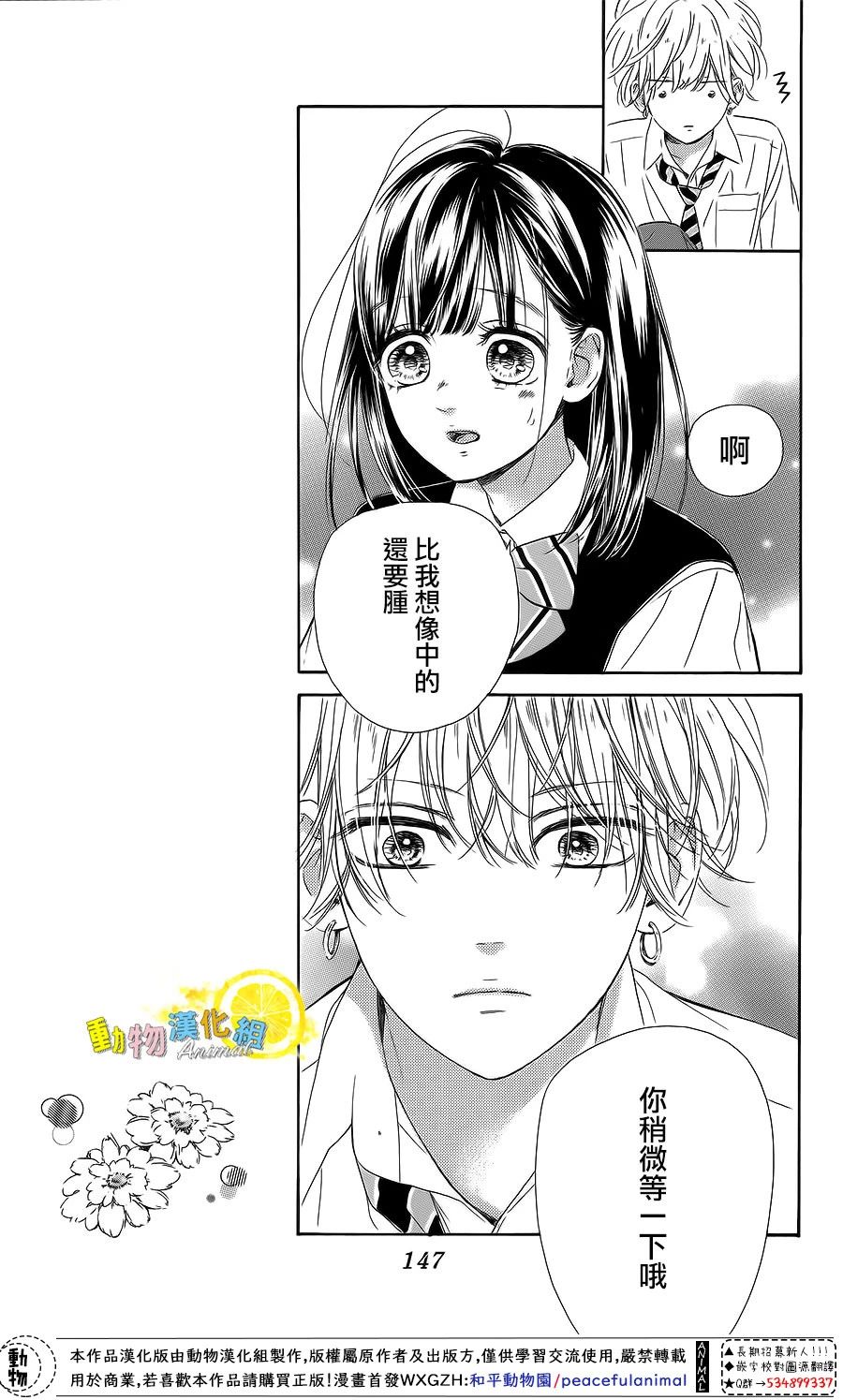 蜂蜜柠檬碳酸水韩漫全集-第24话无删减无遮挡章节图片 
