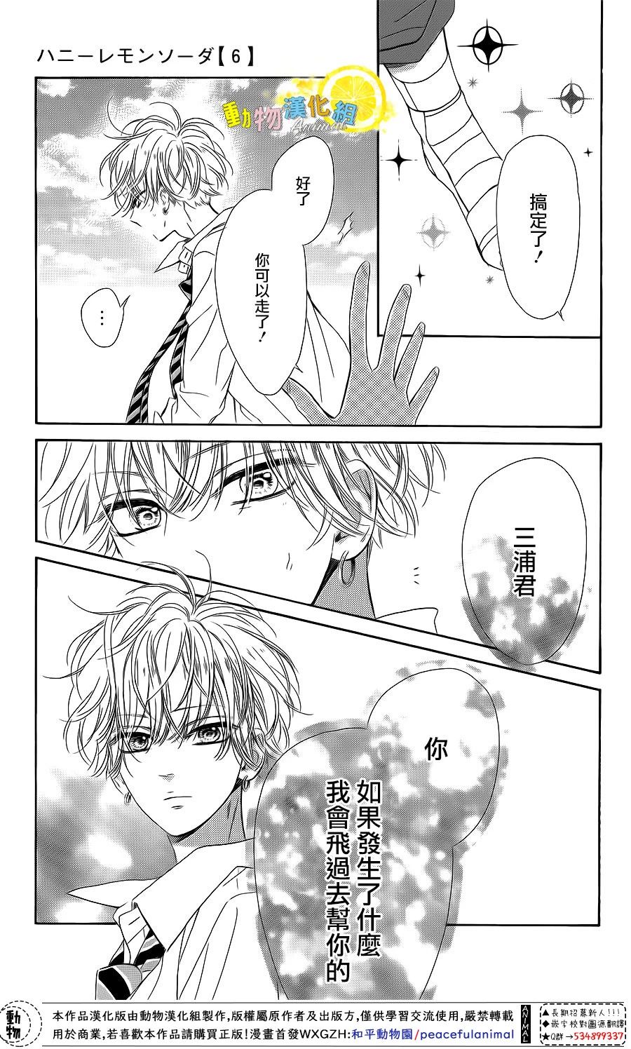 蜂蜜柠檬碳酸水韩漫全集-第24话无删减无遮挡章节图片 