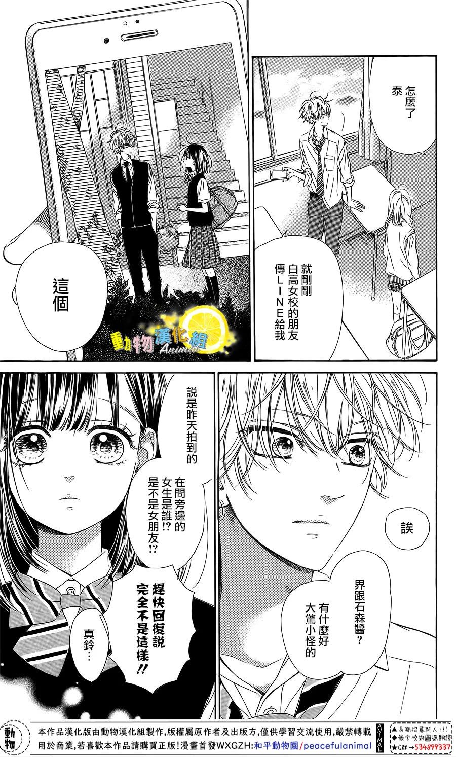 蜂蜜柠檬碳酸水韩漫全集-第24话无删减无遮挡章节图片 