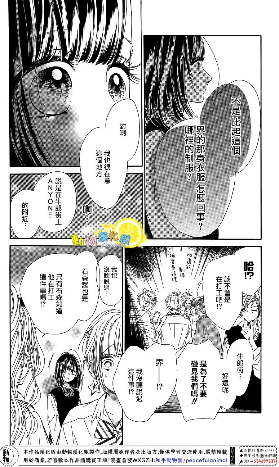 蜂蜜柠檬碳酸水韩漫全集-第24话无删减无遮挡章节图片 