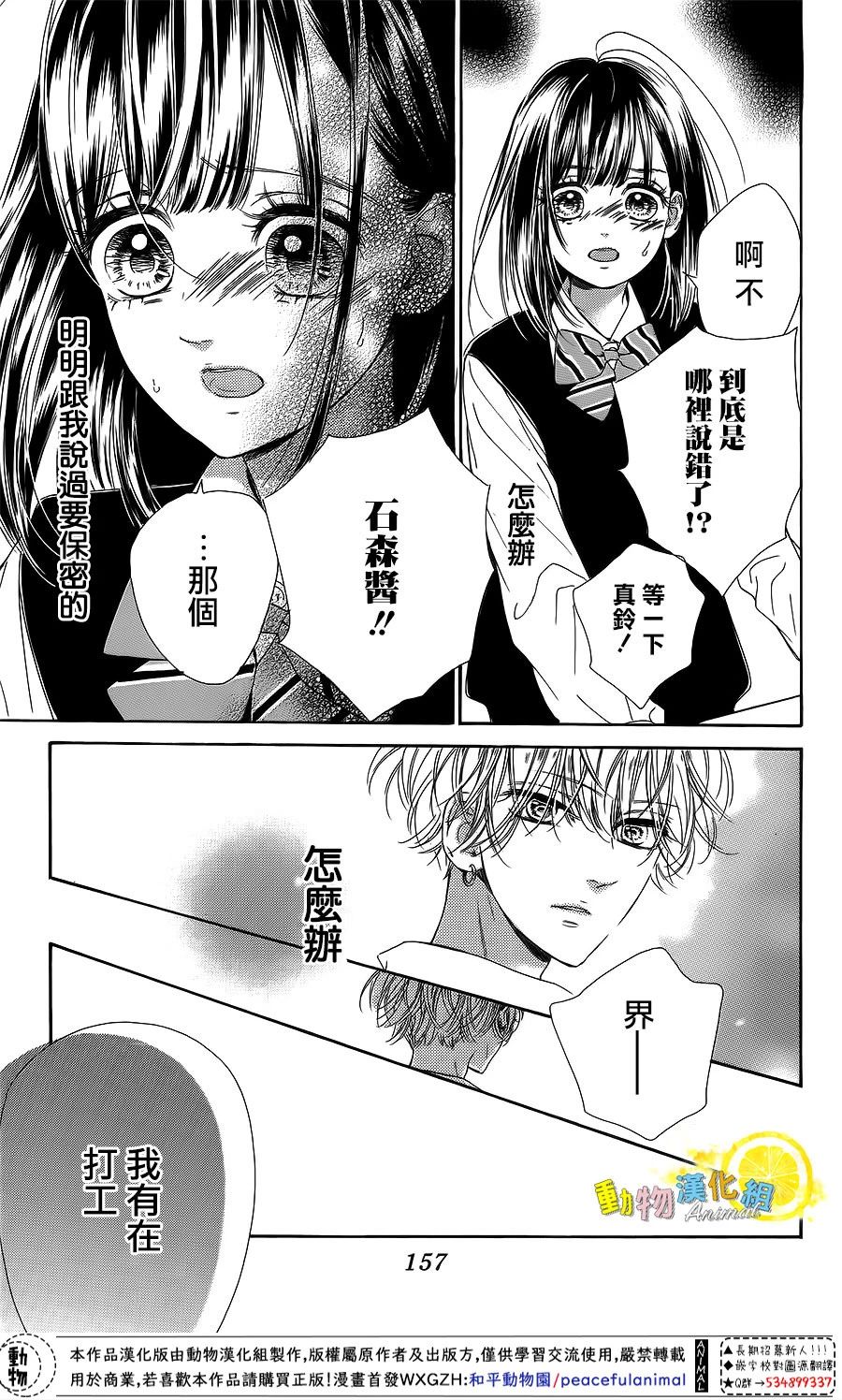 蜂蜜柠檬碳酸水韩漫全集-第24话无删减无遮挡章节图片 