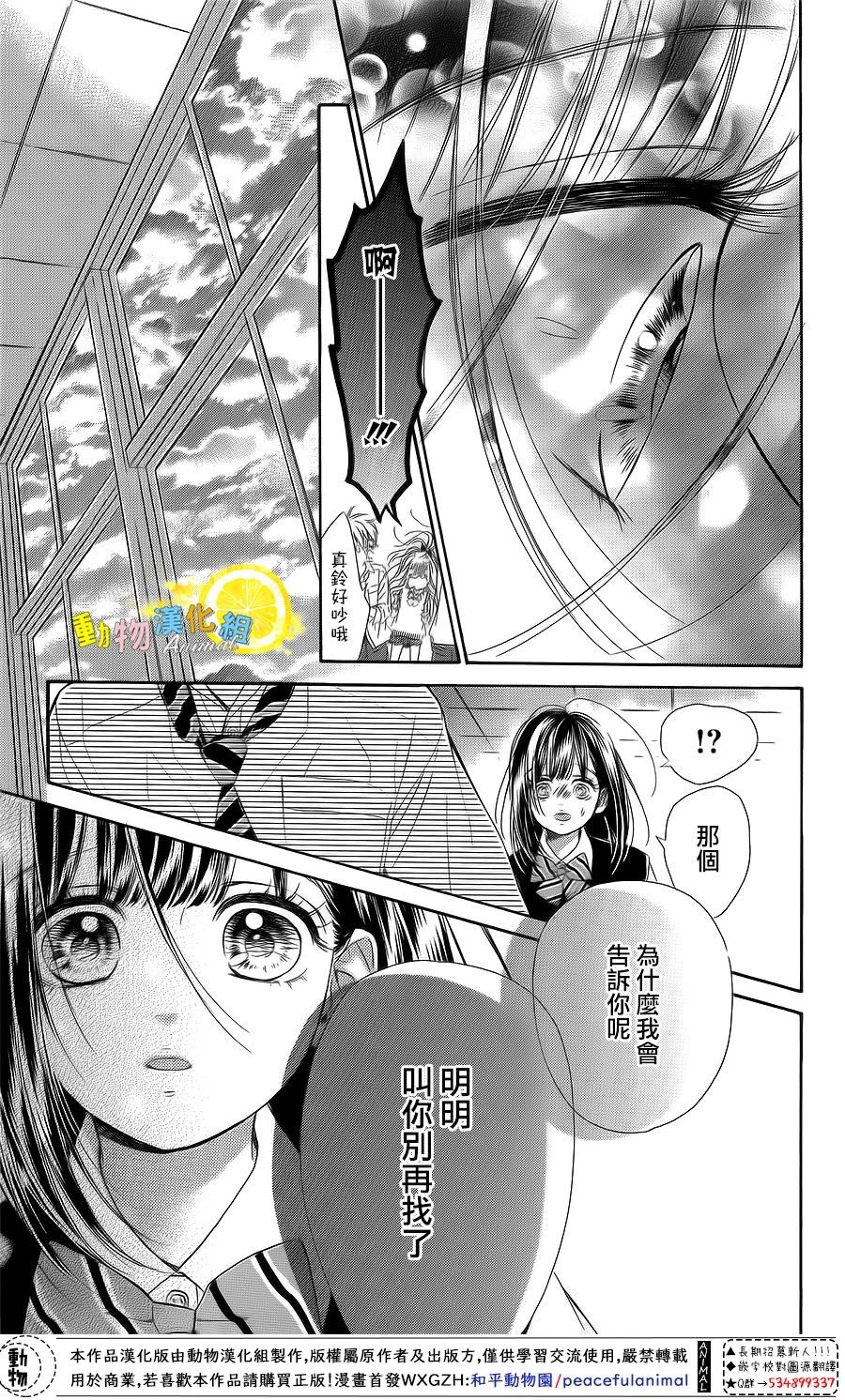 蜂蜜柠檬碳酸水韩漫全集-第24话无删减无遮挡章节图片 
