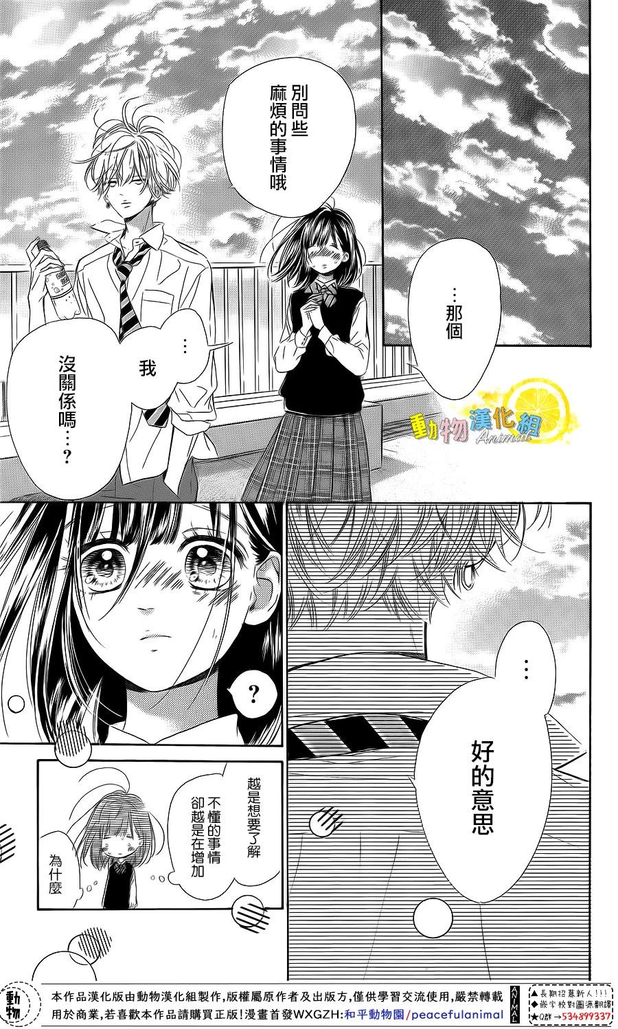 蜂蜜柠檬碳酸水韩漫全集-第24话无删减无遮挡章节图片 