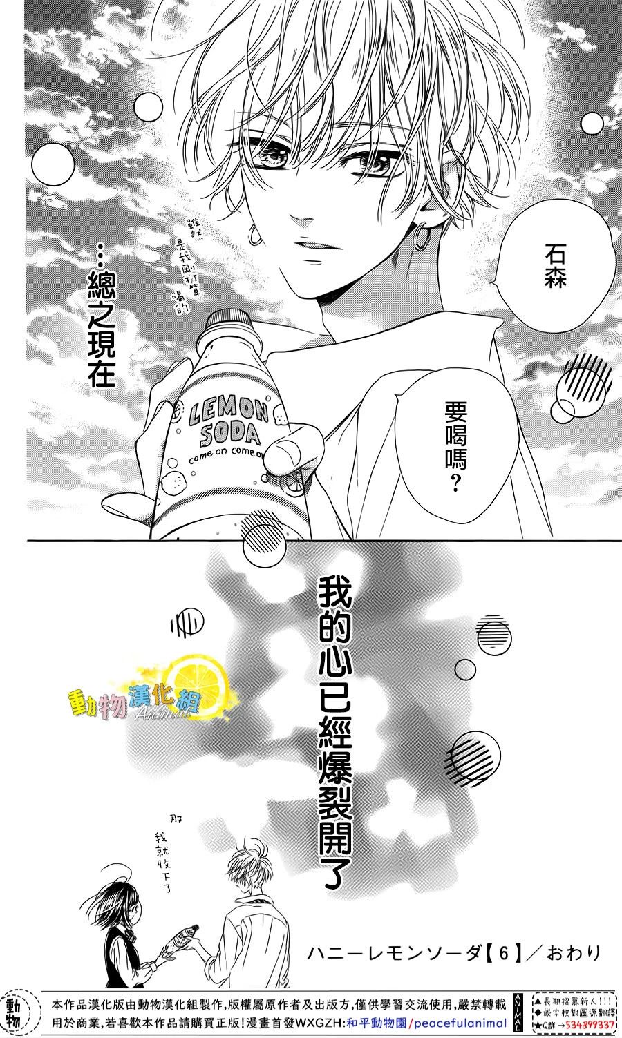 蜂蜜柠檬碳酸水韩漫全集-第24话无删减无遮挡章节图片 