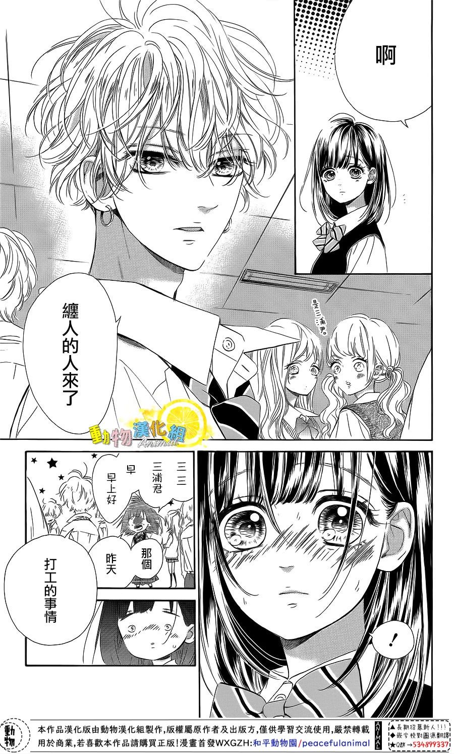蜂蜜柠檬碳酸水韩漫全集-第24话无删减无遮挡章节图片 
