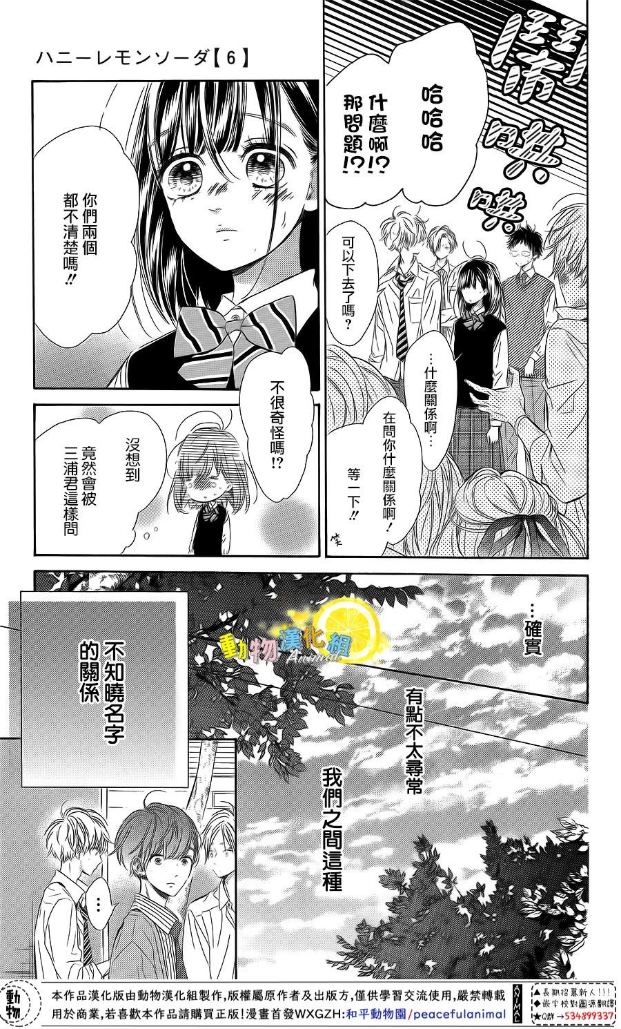 蜂蜜柠檬碳酸水韩漫全集-第24话无删减无遮挡章节图片 