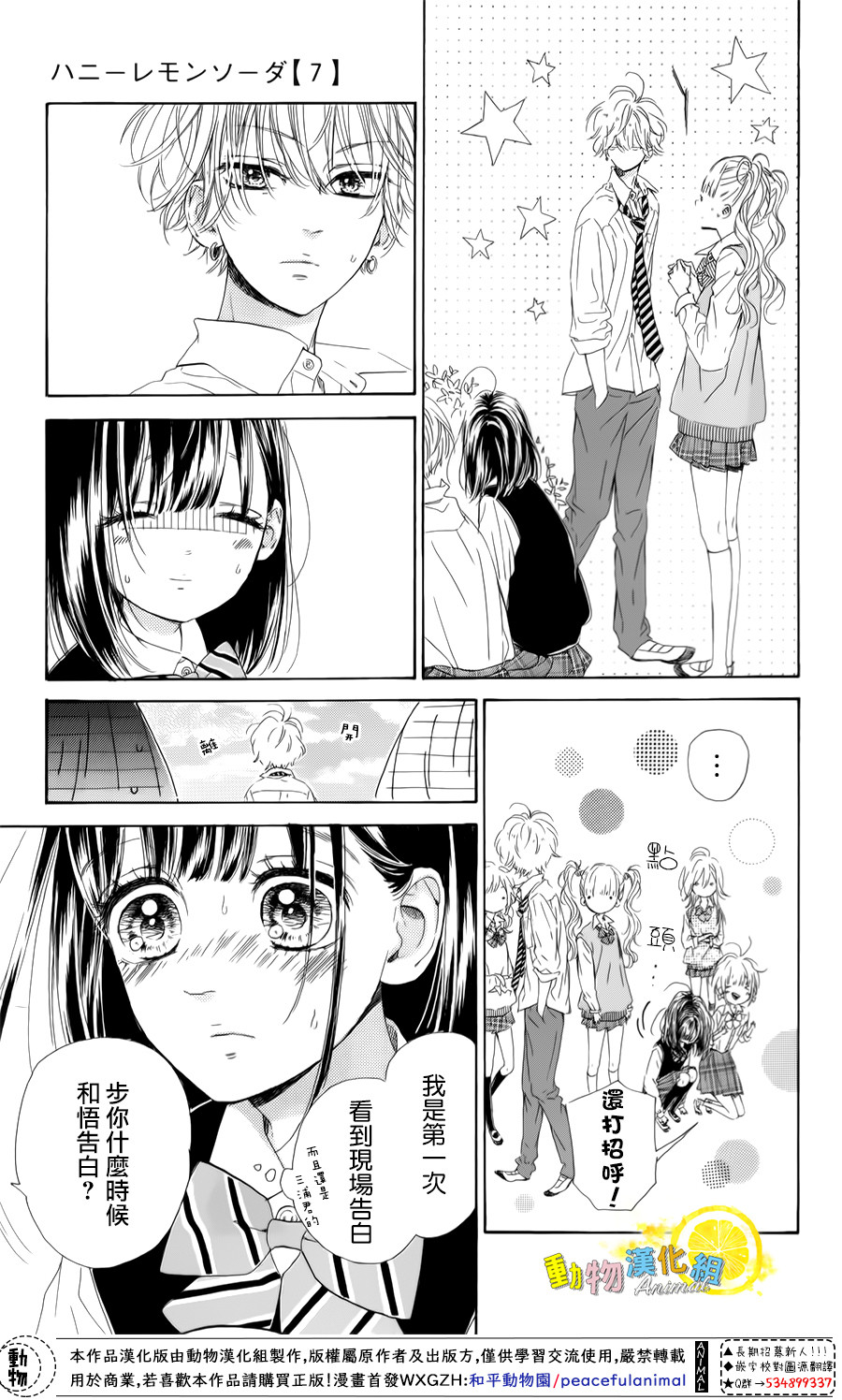 蜂蜜柠檬碳酸水韩漫全集-第25话无删减无遮挡章节图片 