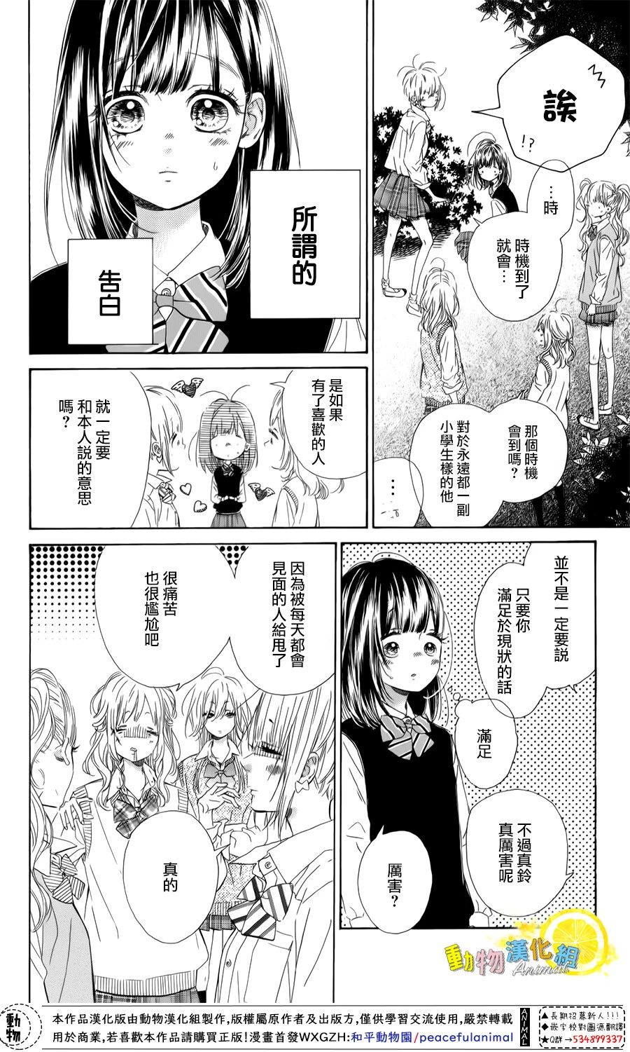 蜂蜜柠檬碳酸水韩漫全集-第25话无删减无遮挡章节图片 