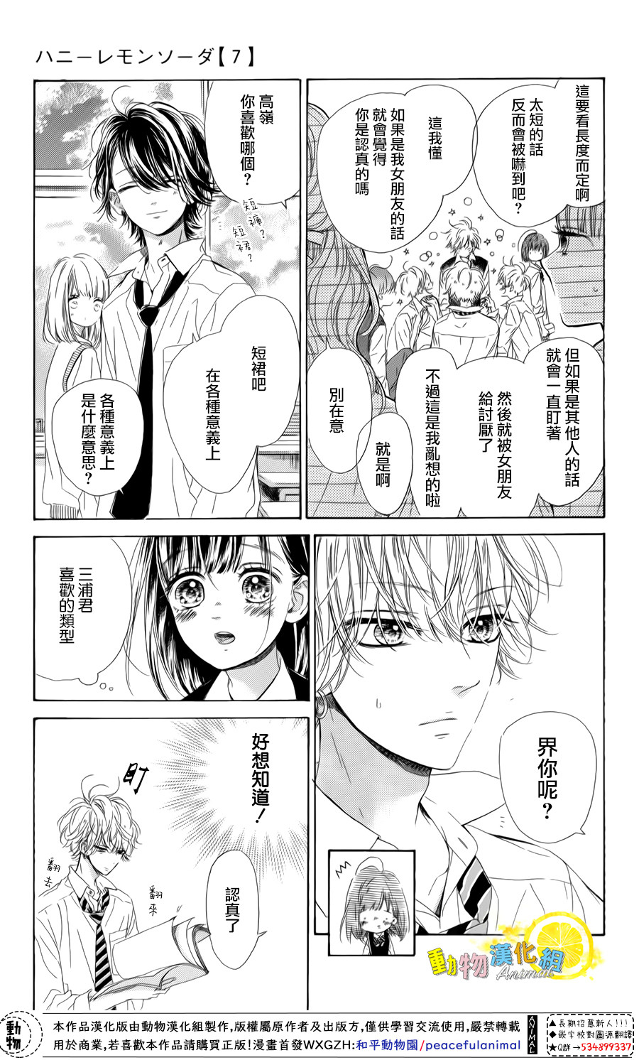 蜂蜜柠檬碳酸水韩漫全集-第25话无删减无遮挡章节图片 