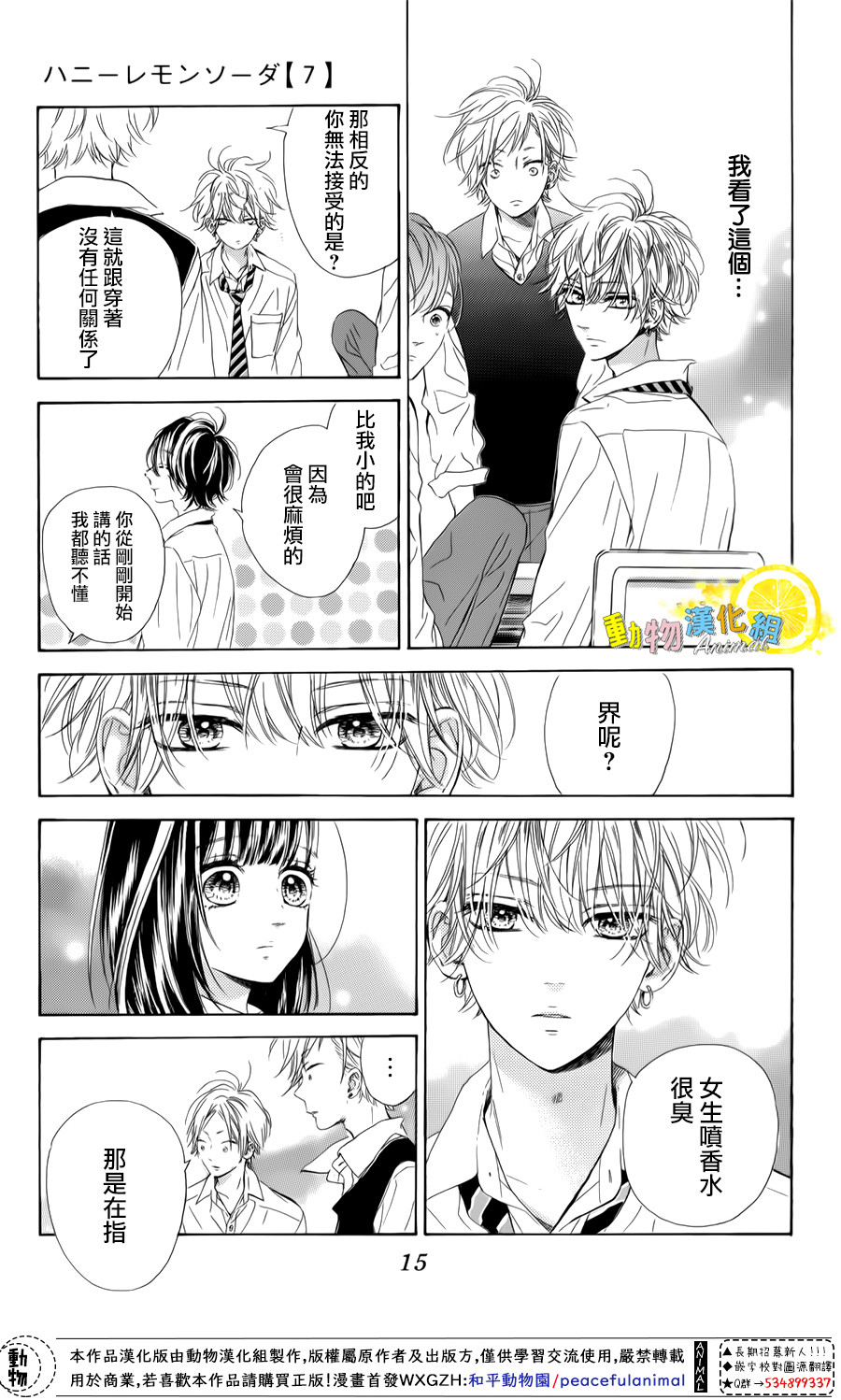 蜂蜜柠檬碳酸水韩漫全集-第25话无删减无遮挡章节图片 