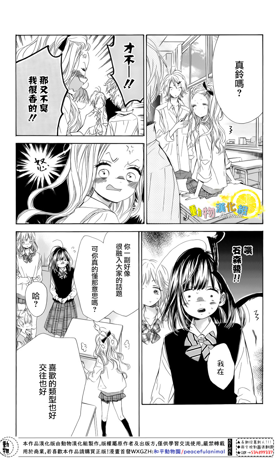 蜂蜜柠檬碳酸水韩漫全集-第25话无删减无遮挡章节图片 