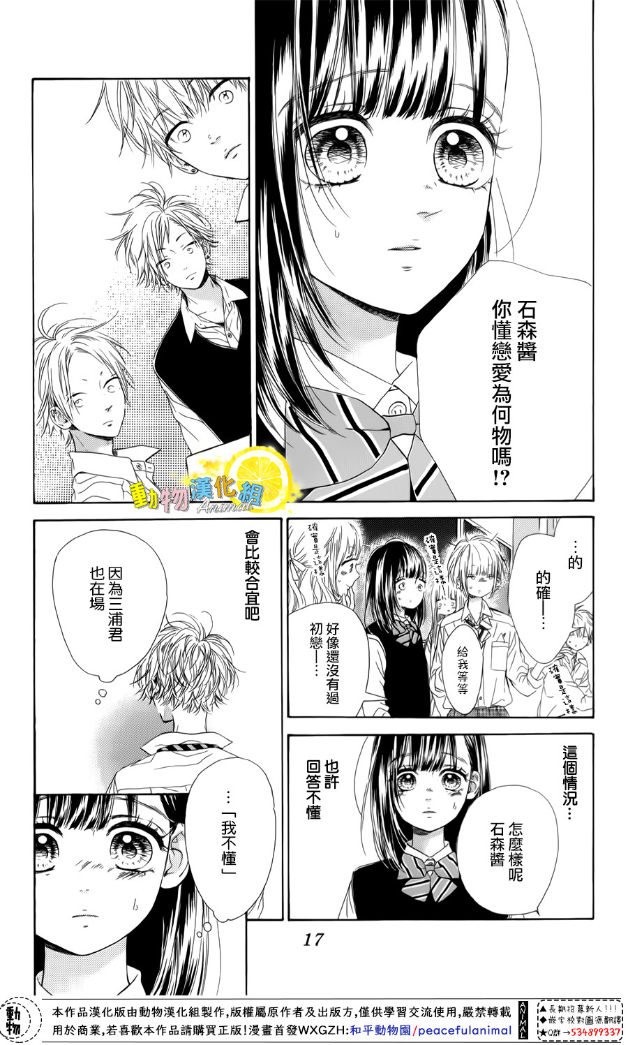 蜂蜜柠檬碳酸水韩漫全集-第25话无删减无遮挡章节图片 