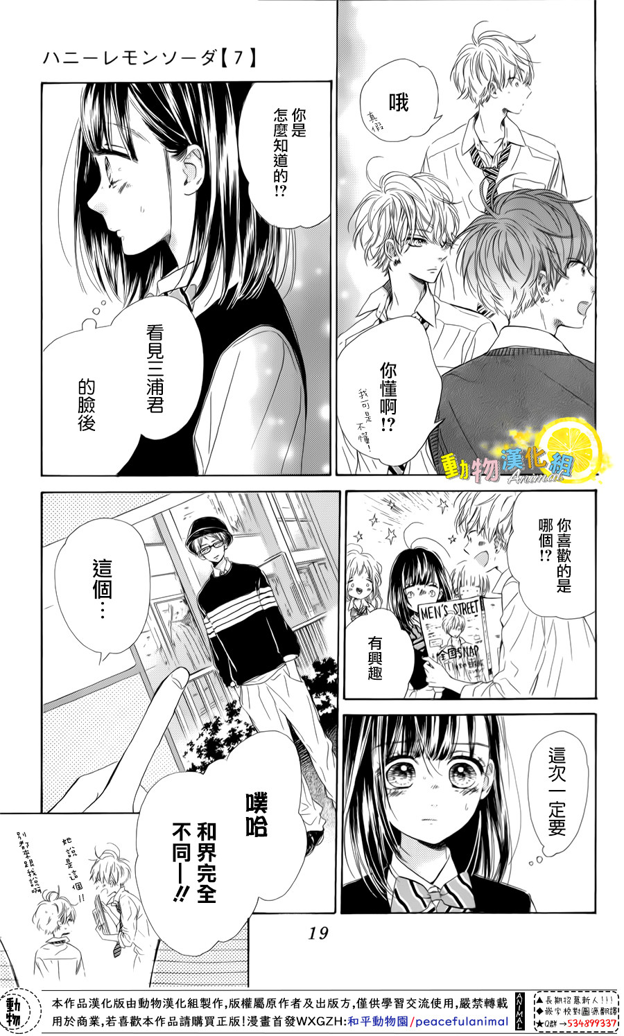 蜂蜜柠檬碳酸水韩漫全集-第25话无删减无遮挡章节图片 