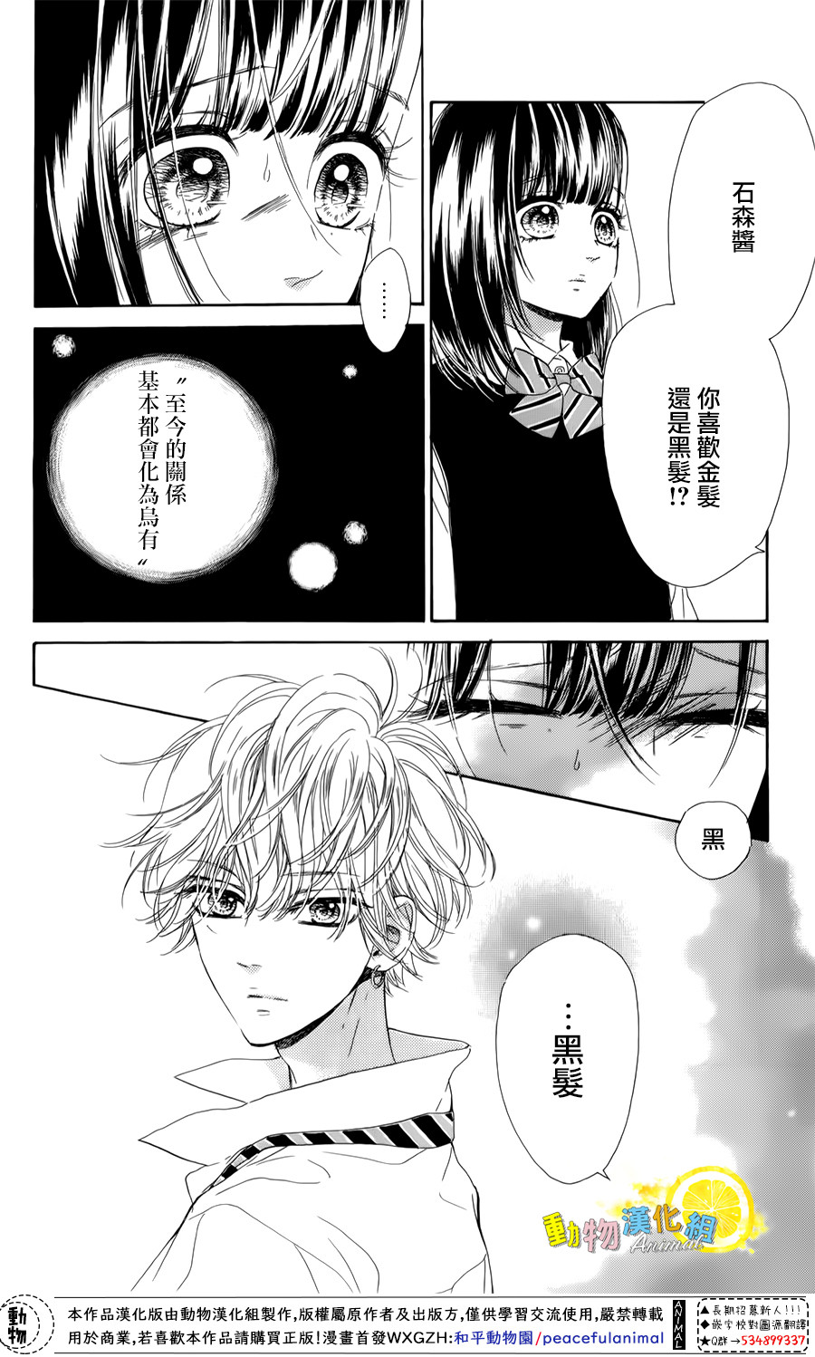 蜂蜜柠檬碳酸水韩漫全集-第25话无删减无遮挡章节图片 