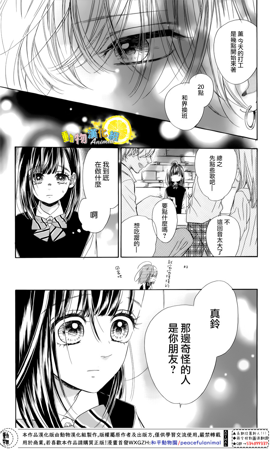 蜂蜜柠檬碳酸水韩漫全集-第25话无删减无遮挡章节图片 