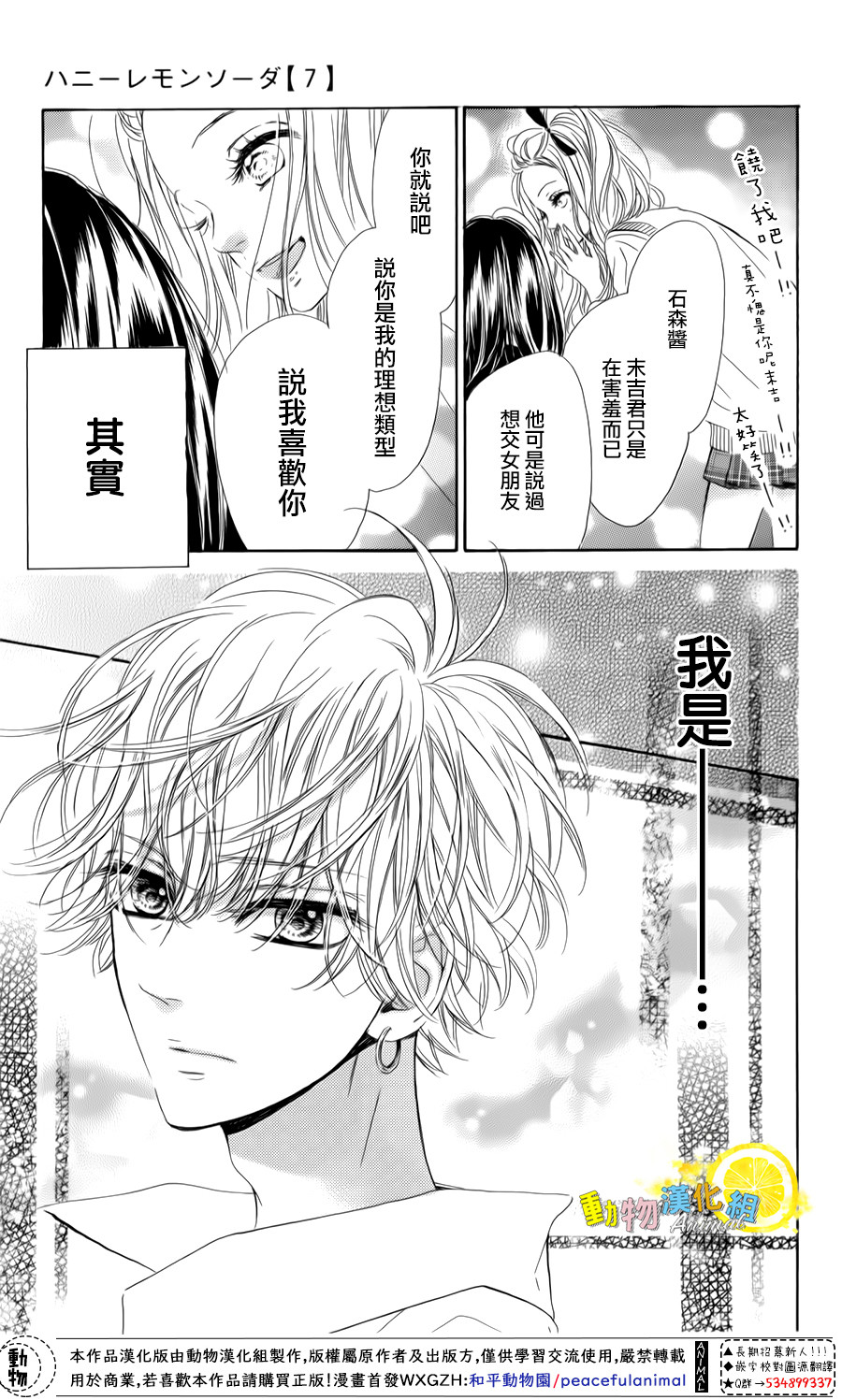 蜂蜜柠檬碳酸水韩漫全集-第25话无删减无遮挡章节图片 