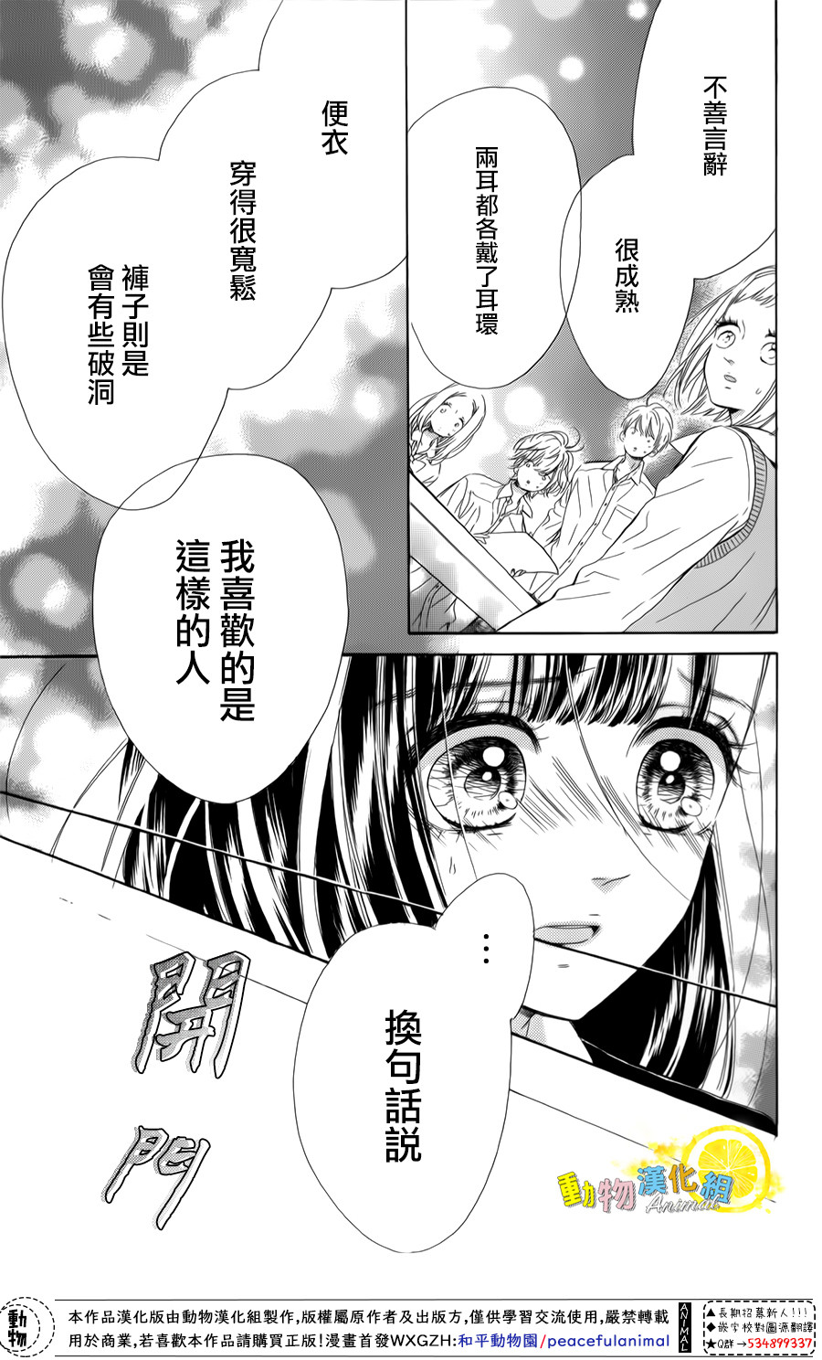 蜂蜜柠檬碳酸水韩漫全集-第25话无删减无遮挡章节图片 
