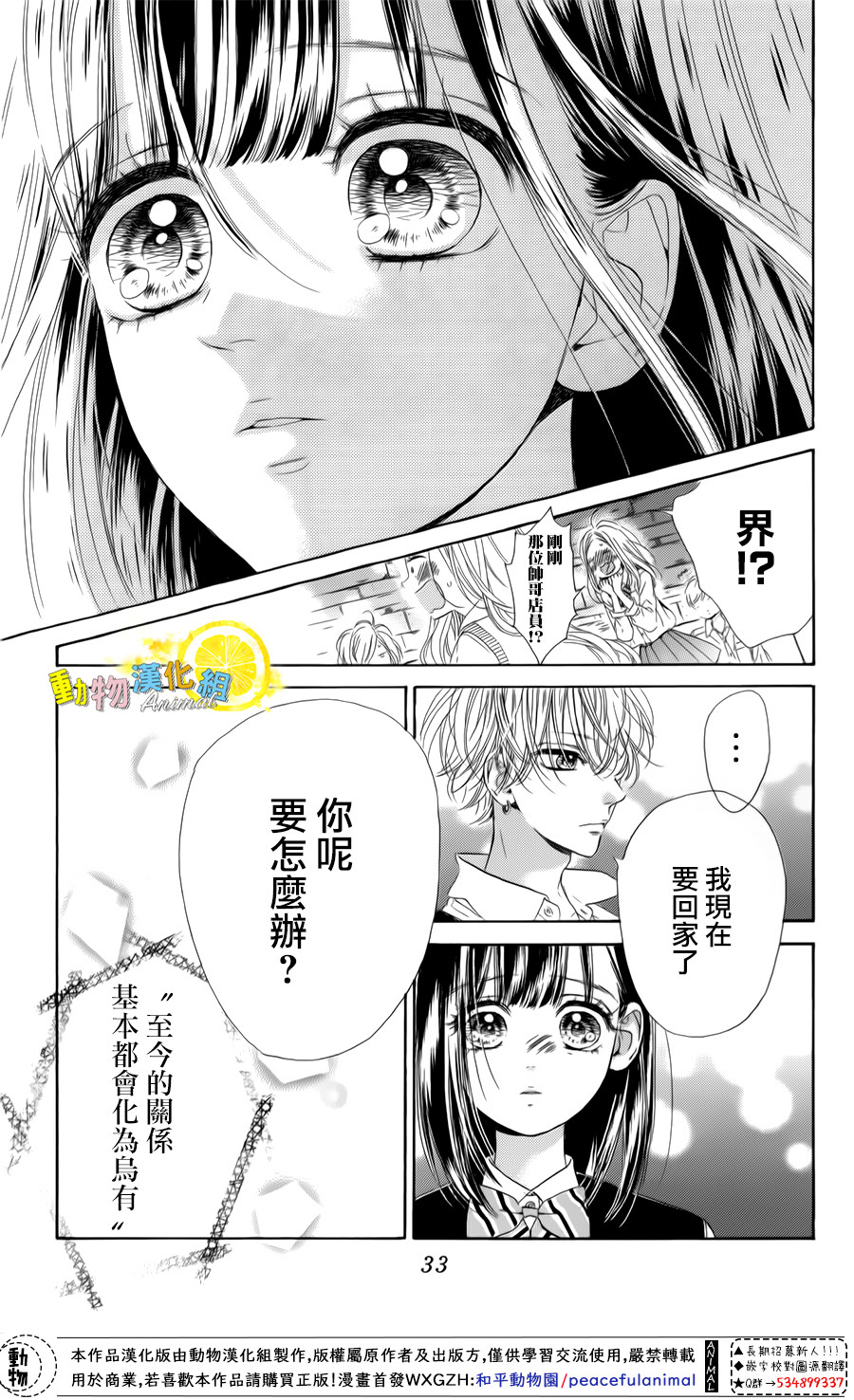 蜂蜜柠檬碳酸水韩漫全集-第25话无删减无遮挡章节图片 