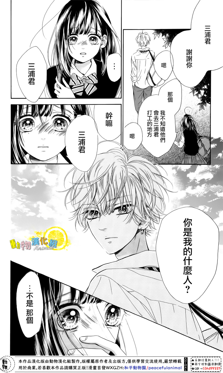蜂蜜柠檬碳酸水韩漫全集-第25话无删减无遮挡章节图片 