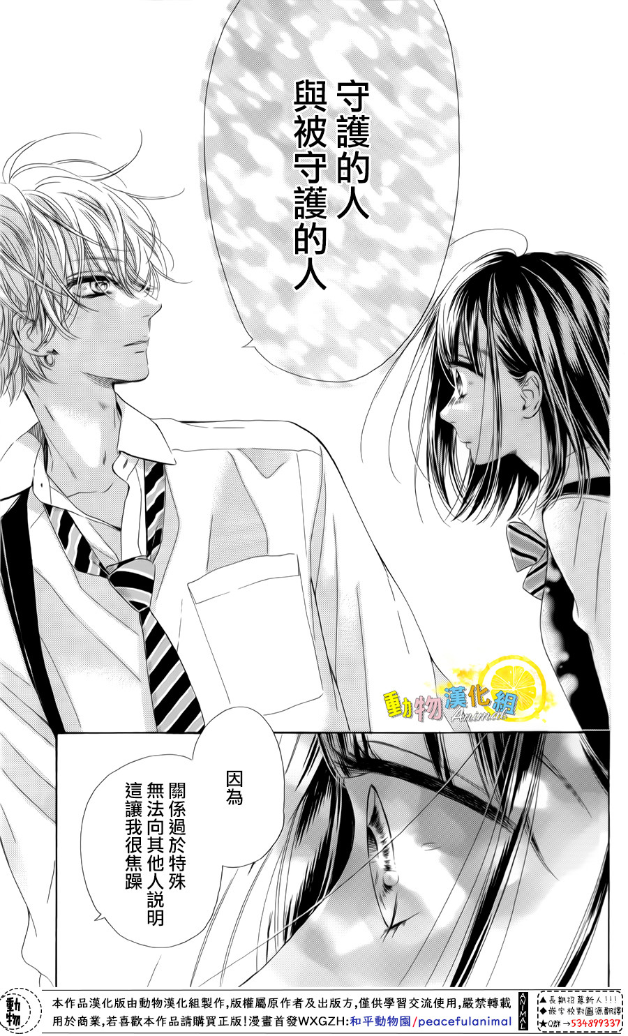蜂蜜柠檬碳酸水韩漫全集-第25话无删减无遮挡章节图片 