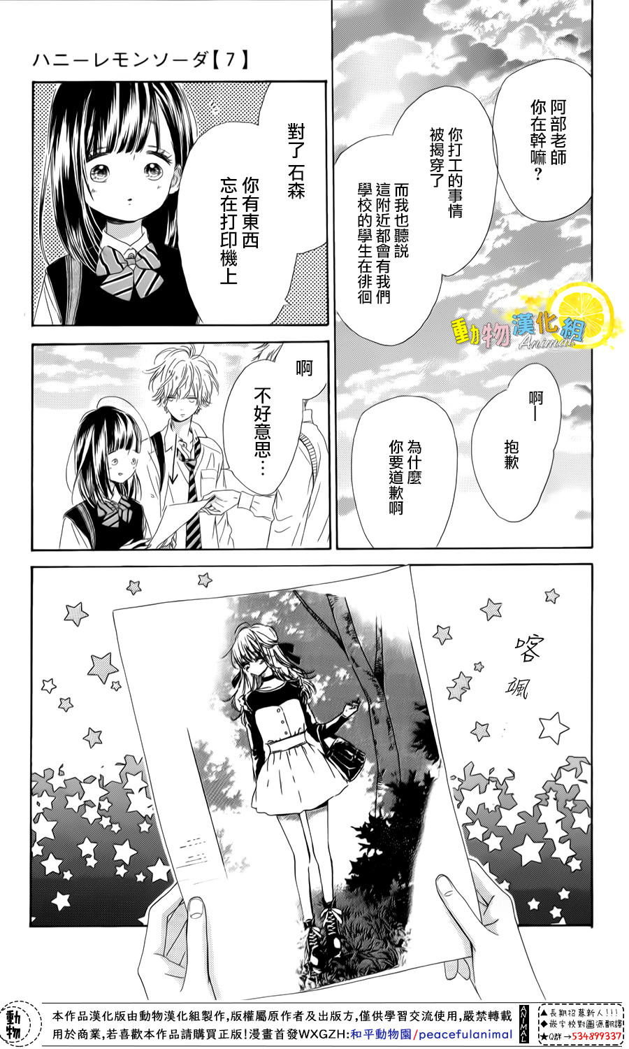 蜂蜜柠檬碳酸水韩漫全集-第25话无删减无遮挡章节图片 