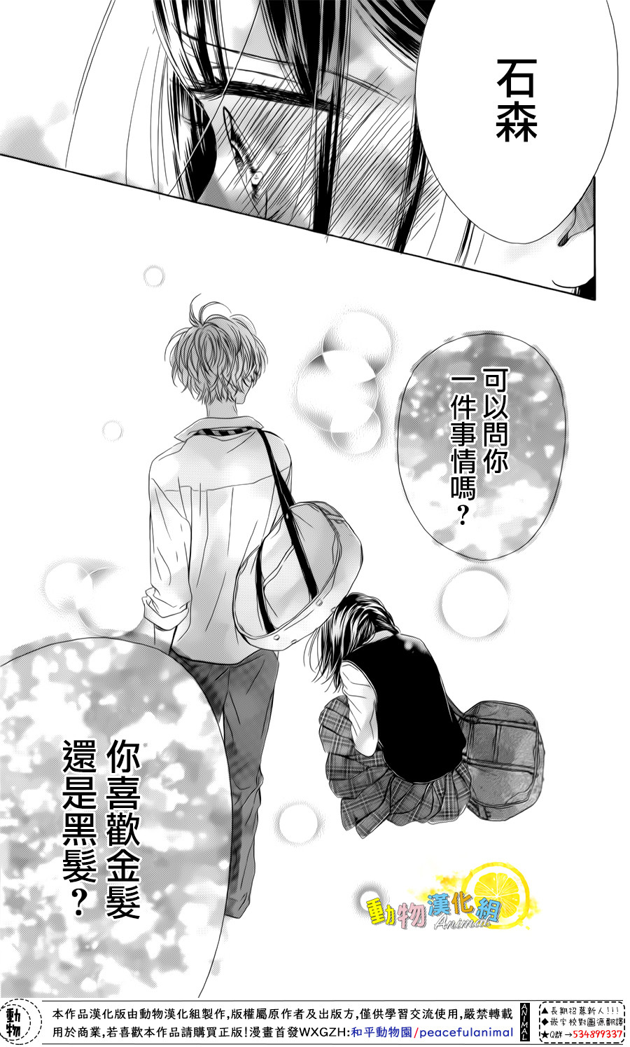 蜂蜜柠檬碳酸水韩漫全集-第25话无删减无遮挡章节图片 