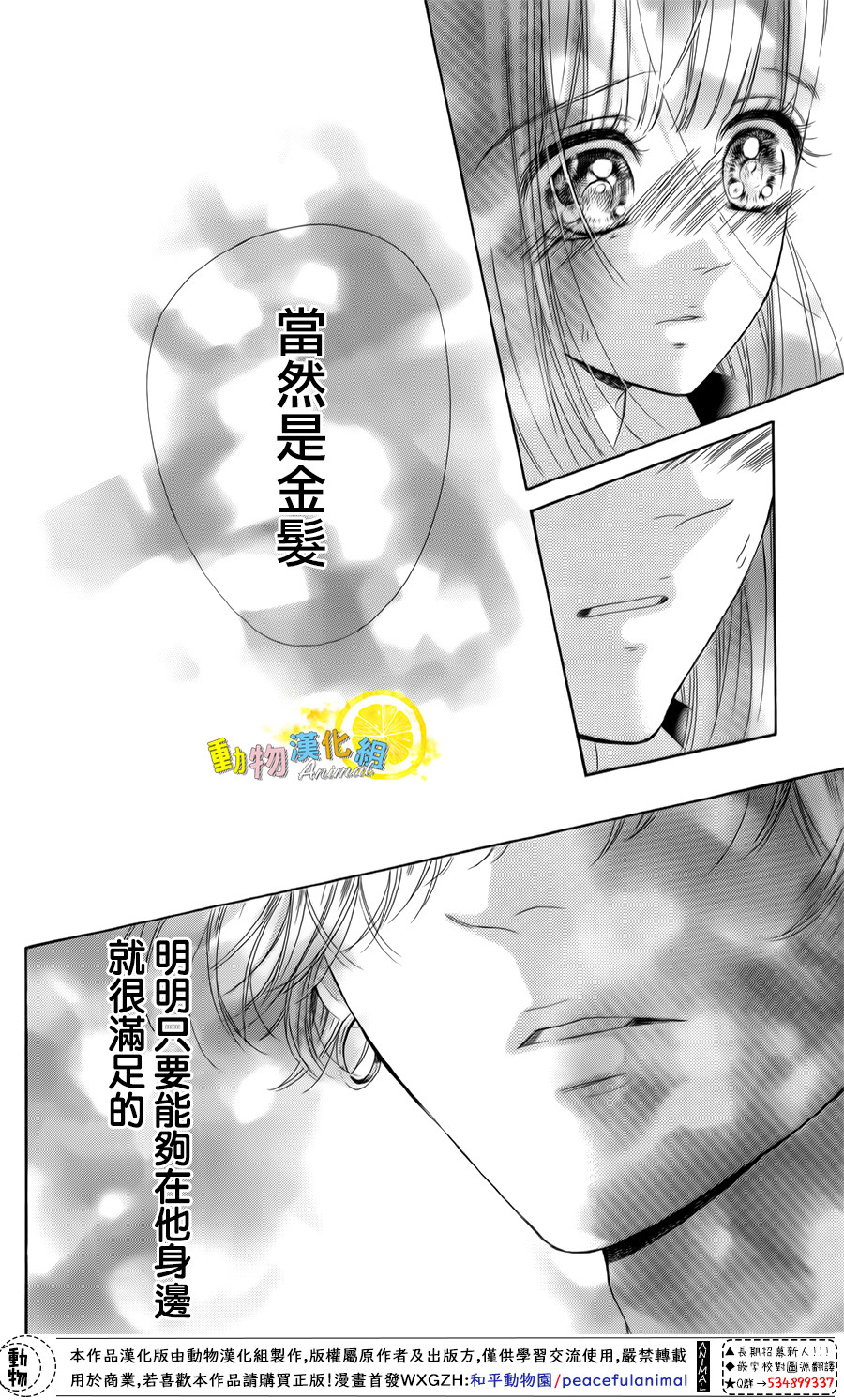 蜂蜜柠檬碳酸水韩漫全集-第25话无删减无遮挡章节图片 