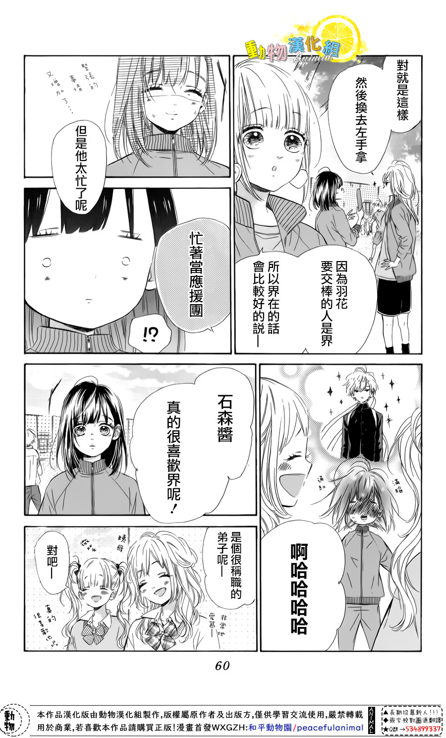 蜂蜜柠檬碳酸水韩漫全集-第26话无删减无遮挡章节图片 
