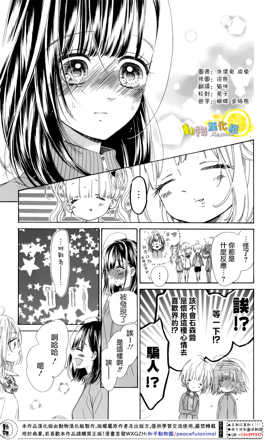 蜂蜜柠檬碳酸水韩漫全集-第26话无删减无遮挡章节图片 