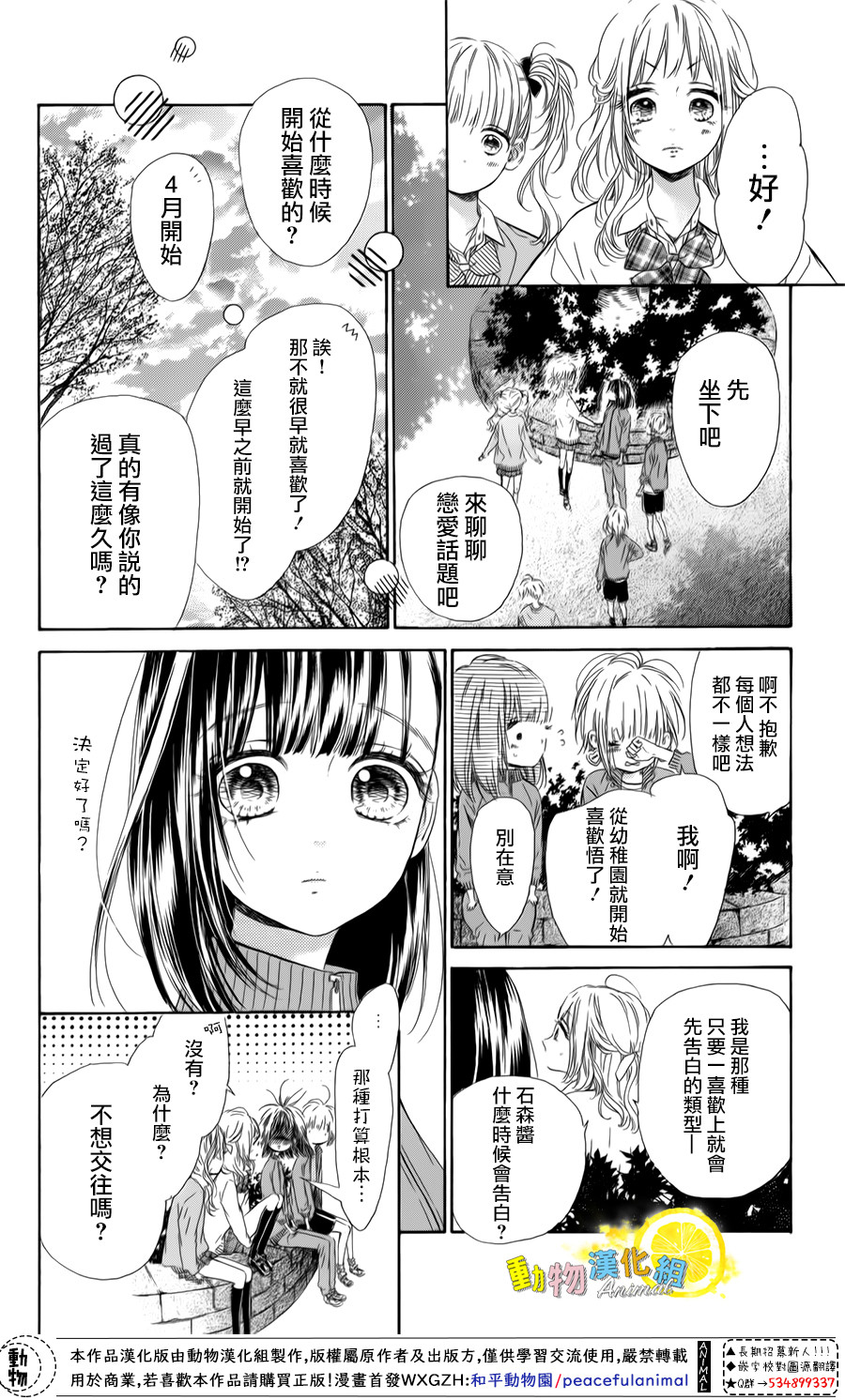 蜂蜜柠檬碳酸水韩漫全集-第26话无删减无遮挡章节图片 