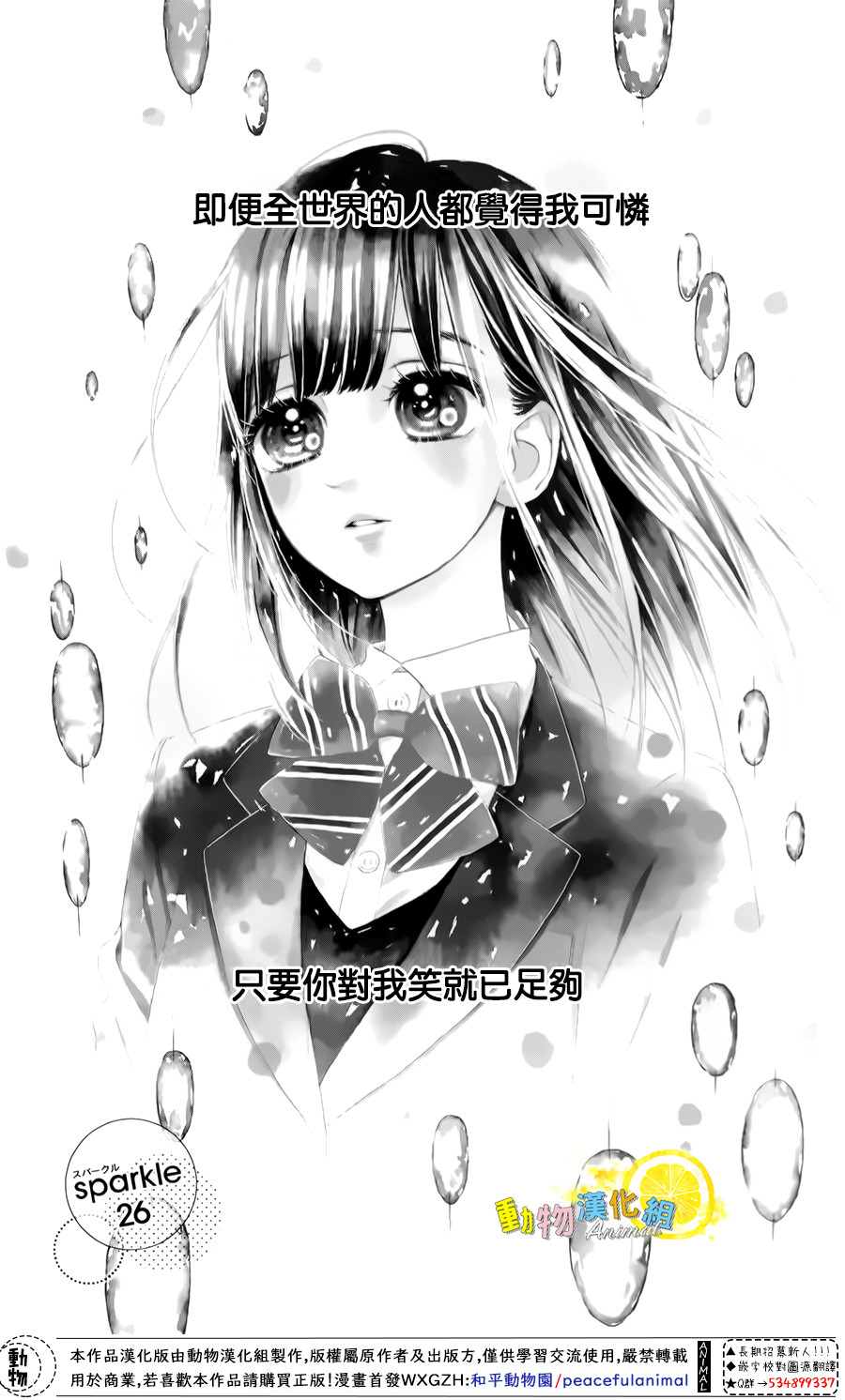 蜂蜜柠檬碳酸水韩漫全集-第26话无删减无遮挡章节图片 