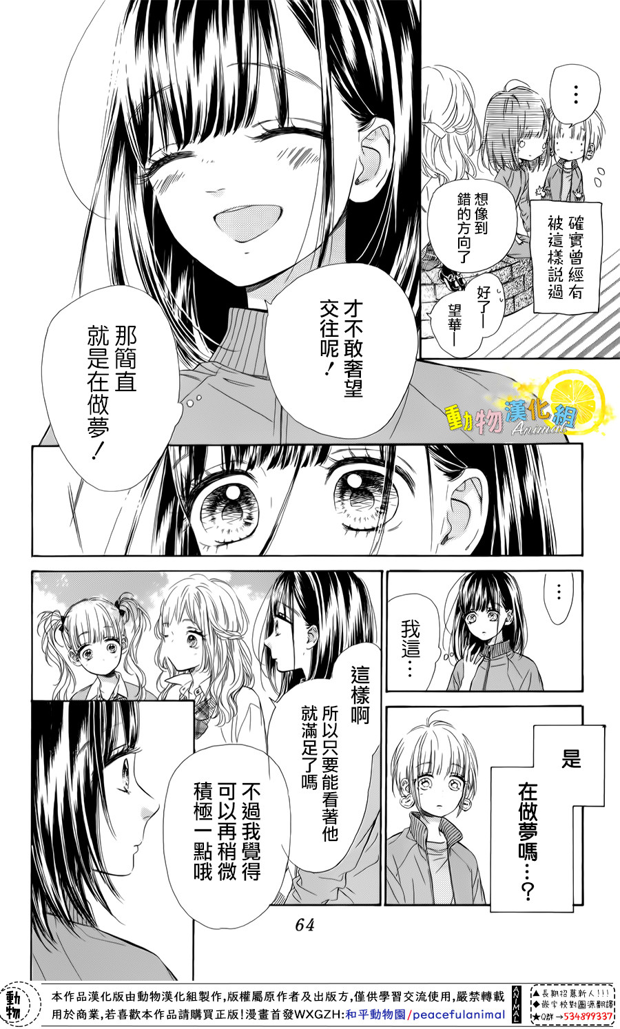 蜂蜜柠檬碳酸水韩漫全集-第26话无删减无遮挡章节图片 