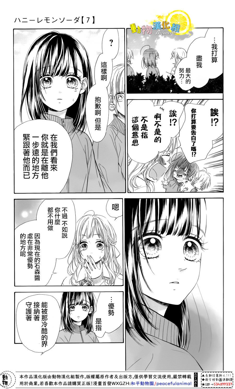 蜂蜜柠檬碳酸水韩漫全集-第26话无删减无遮挡章节图片 