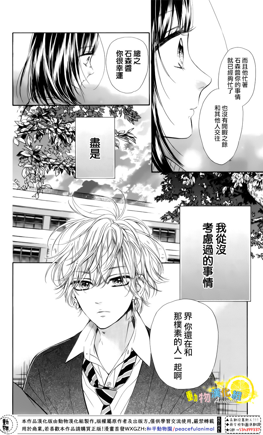 蜂蜜柠檬碳酸水韩漫全集-第26话无删减无遮挡章节图片 