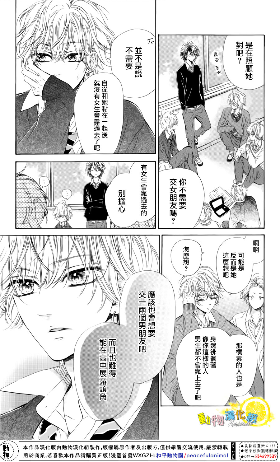 蜂蜜柠檬碳酸水韩漫全集-第26话无删减无遮挡章节图片 
