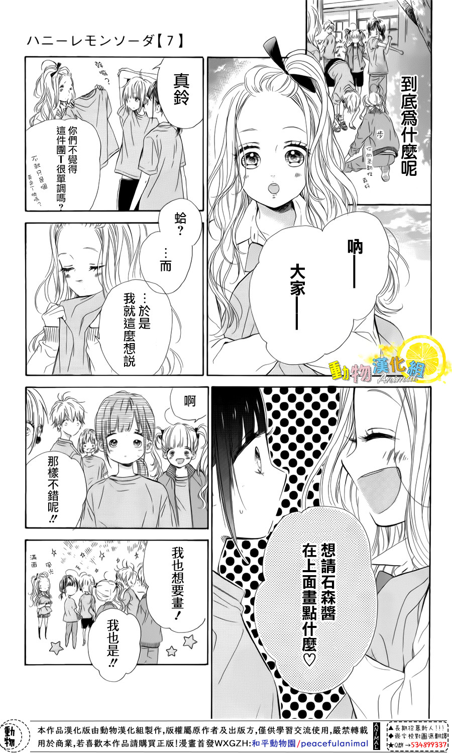 蜂蜜柠檬碳酸水韩漫全集-第26话无删减无遮挡章节图片 