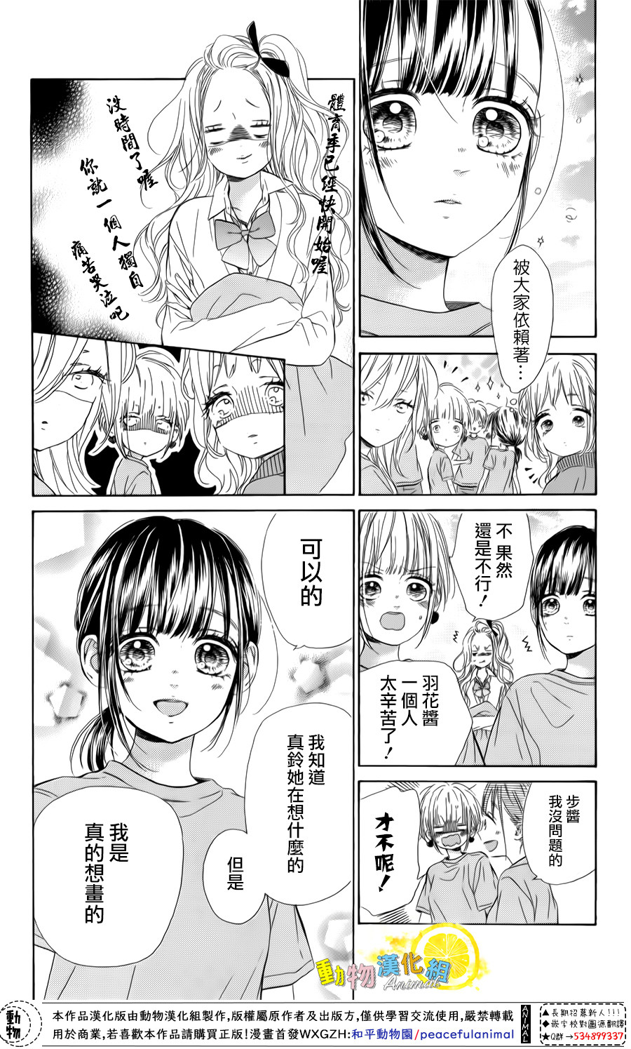蜂蜜柠檬碳酸水韩漫全集-第26话无删减无遮挡章节图片 