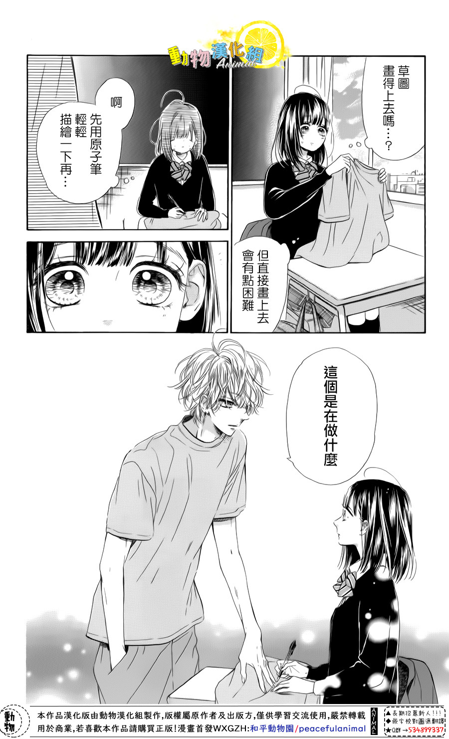 蜂蜜柠檬碳酸水韩漫全集-第26话无删减无遮挡章节图片 