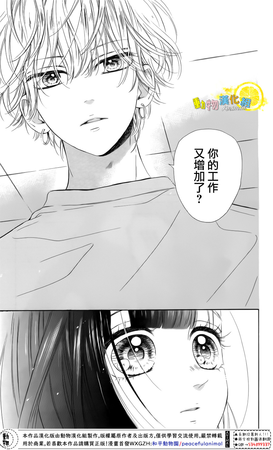 蜂蜜柠檬碳酸水韩漫全集-第26话无删减无遮挡章节图片 