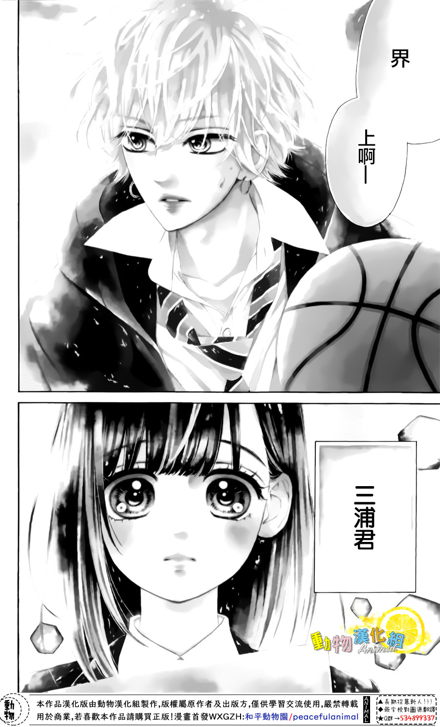 蜂蜜柠檬碳酸水韩漫全集-第26话无删减无遮挡章节图片 