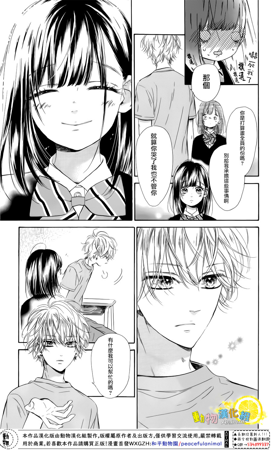 蜂蜜柠檬碳酸水韩漫全集-第26话无删减无遮挡章节图片 